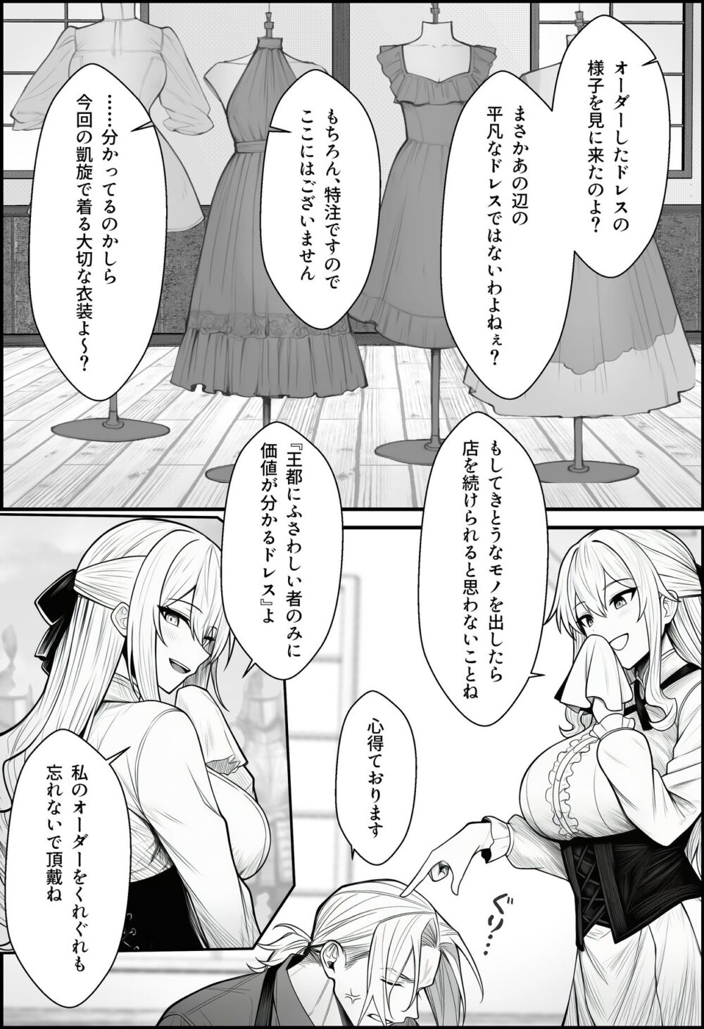 悪政を敷くワガママ王女に見えないドレスを着せてわからせる話 画像1