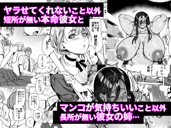 彼女の姉(淫キャニート)に寝取られた俺 画像4