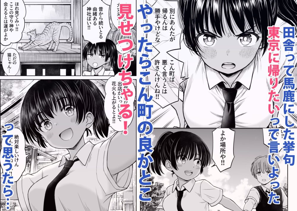 田舎娘ってナメとったら痛い目みるけんね!!〜気の強い田舎娘、都会ちんぽに敗北〜 画像2