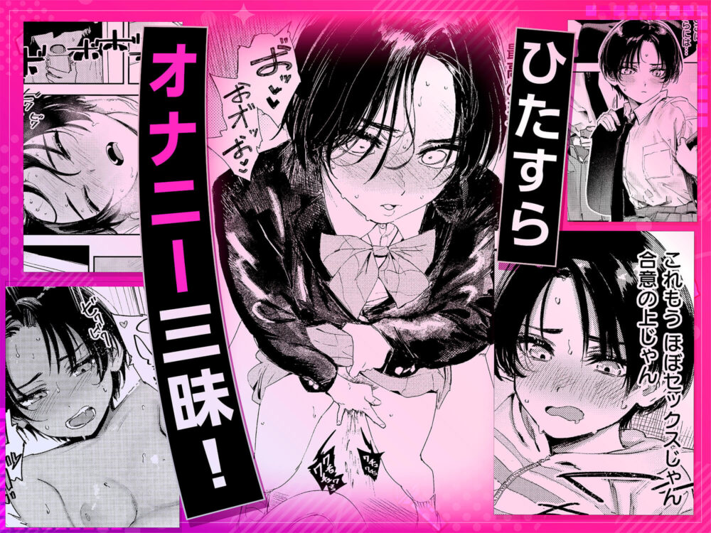 暇だしオナニーでもするか！ 画像4