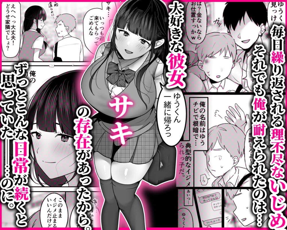 裏彼女開発・上 〜僕を守るために身代わりになった彼女NTR 快楽調教編〜 画像1