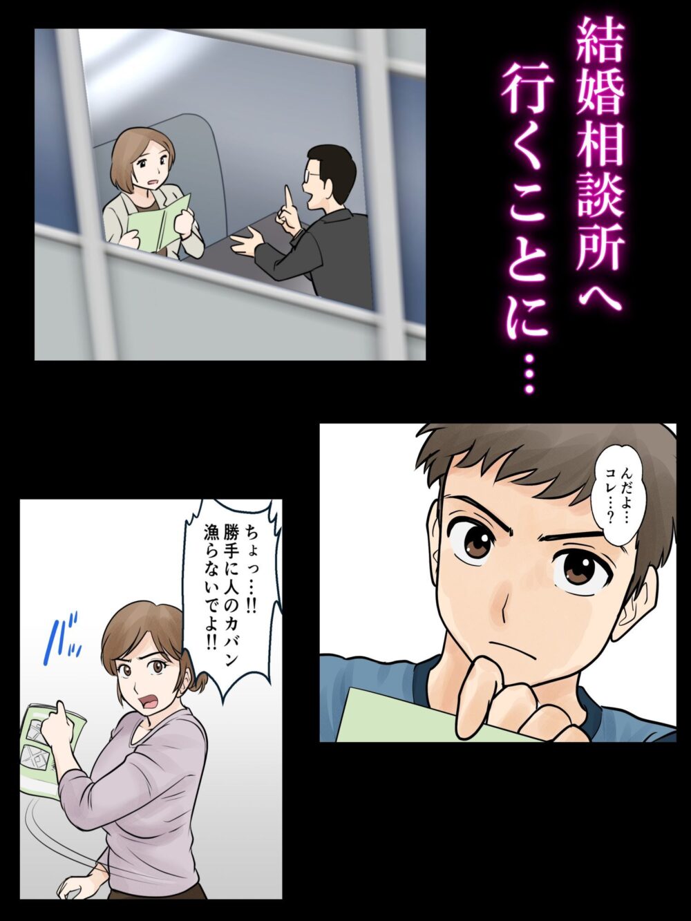 母子ふたり暮らし  第三章『反抗』 画像3