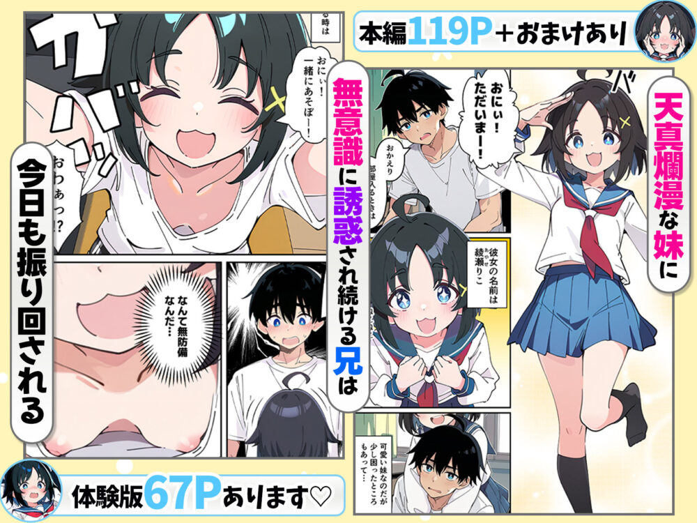 性に好奇心旺盛な妹と実践形式で性教育して中出しえっちする話 画像2