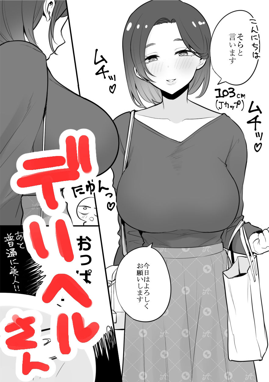 エロまんが家がエッチなサービスを利用したまとめ 画像3