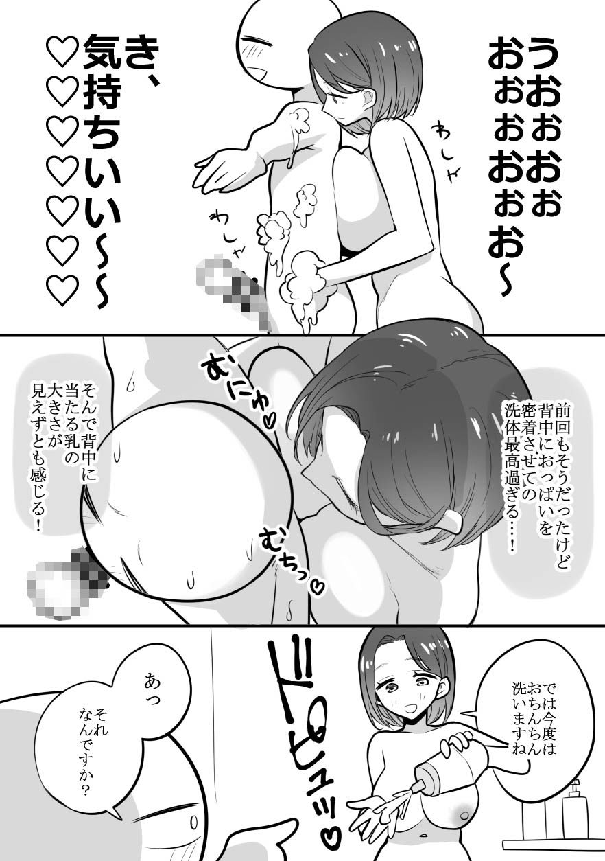 エロまんが家がエッチなサービスを利用したまとめ 画像7