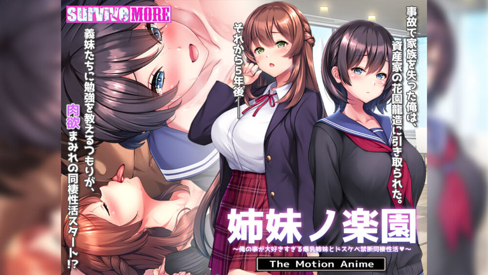 姉妹ノ楽園〜俺の事が大好きすぎる爆乳姉妹とドスケベ禁断同棲性活〜 The Motion Anime 画像1