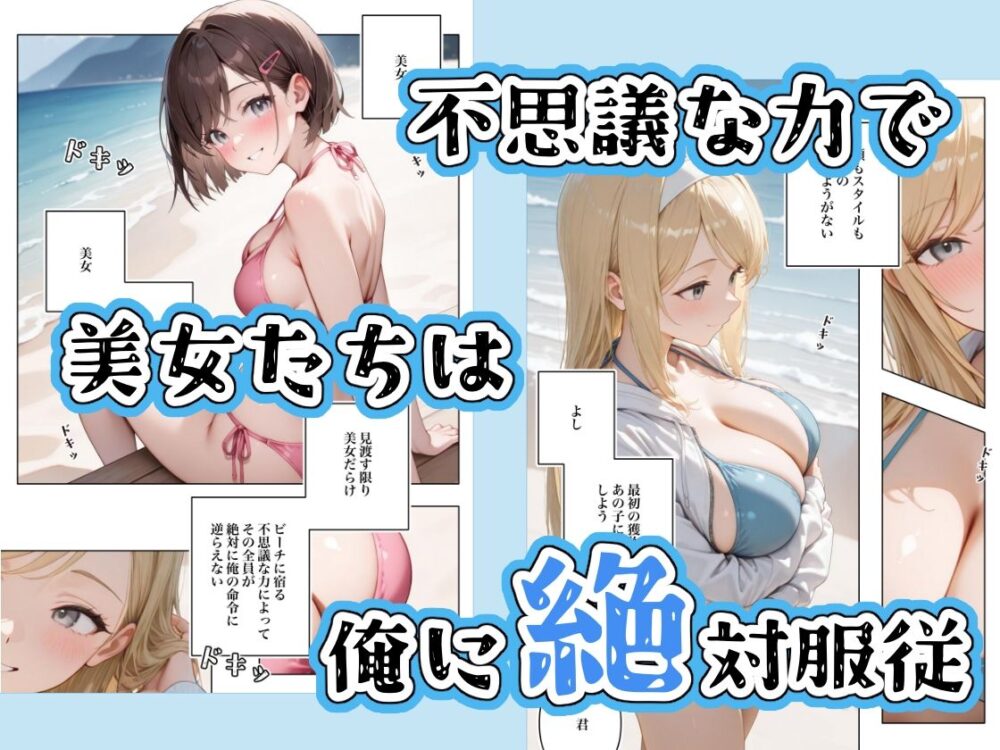 水着美女たちが俺に絶対服従なプライベートビーチ2 画像2