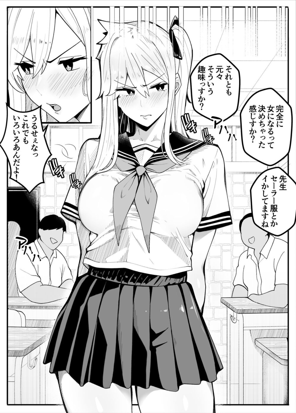 【TS】TSぶ！2〜メス堕ち編〜【女体化】 画像5