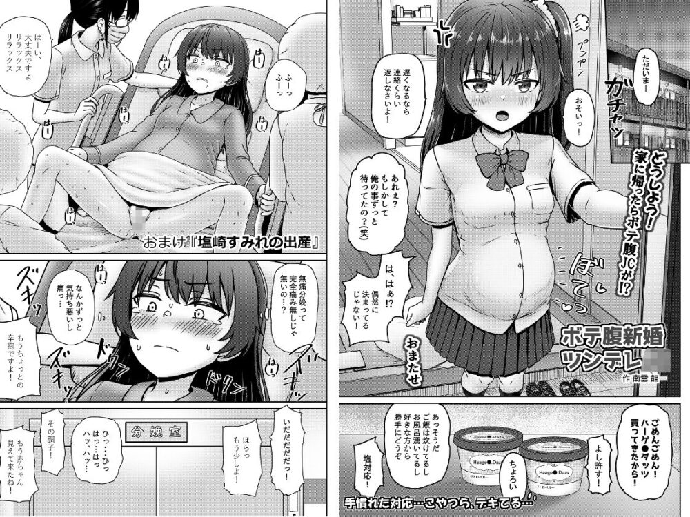 オリジナル女子校生ボテ腹マンガ合同  〜妊娠少女たちの記録〜 画像10