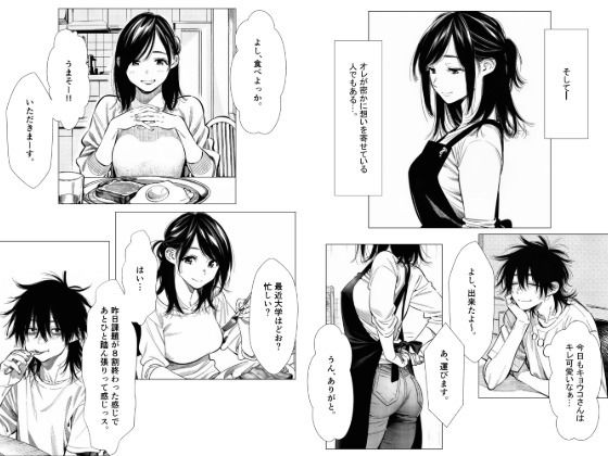 人妻達の憂鬱 単話版(2)〜隣のシンママ、キョウコさんの場合〜 画像3