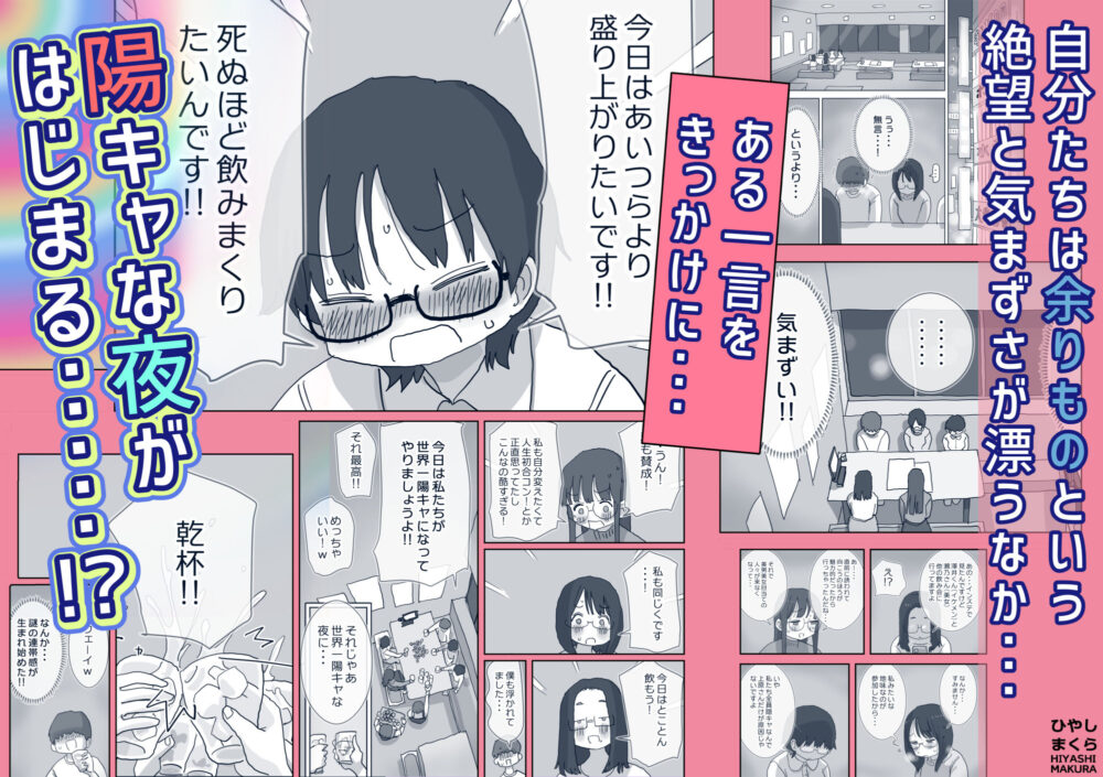 クソ陰キャだけど死ぬほど陽キャな宴がしたい！ 画像2