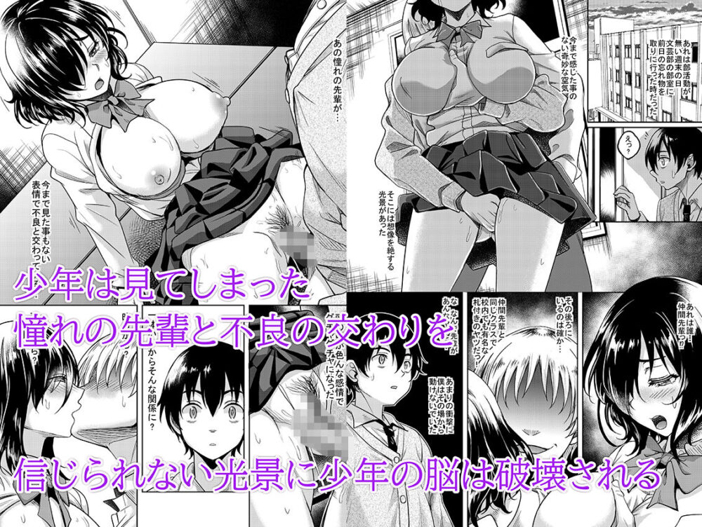 憧れの地味巨乳先輩は犯●れ汚され弄ばれて肉便器へと堕ちていた 画像1