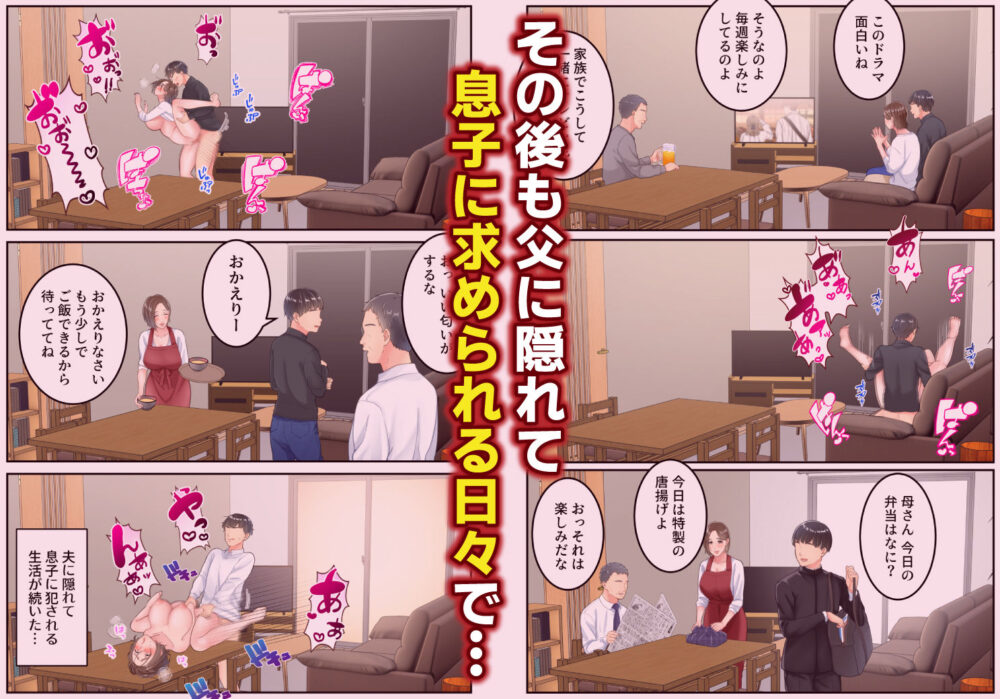 不倫した母親を息子が制裁する話 画像7