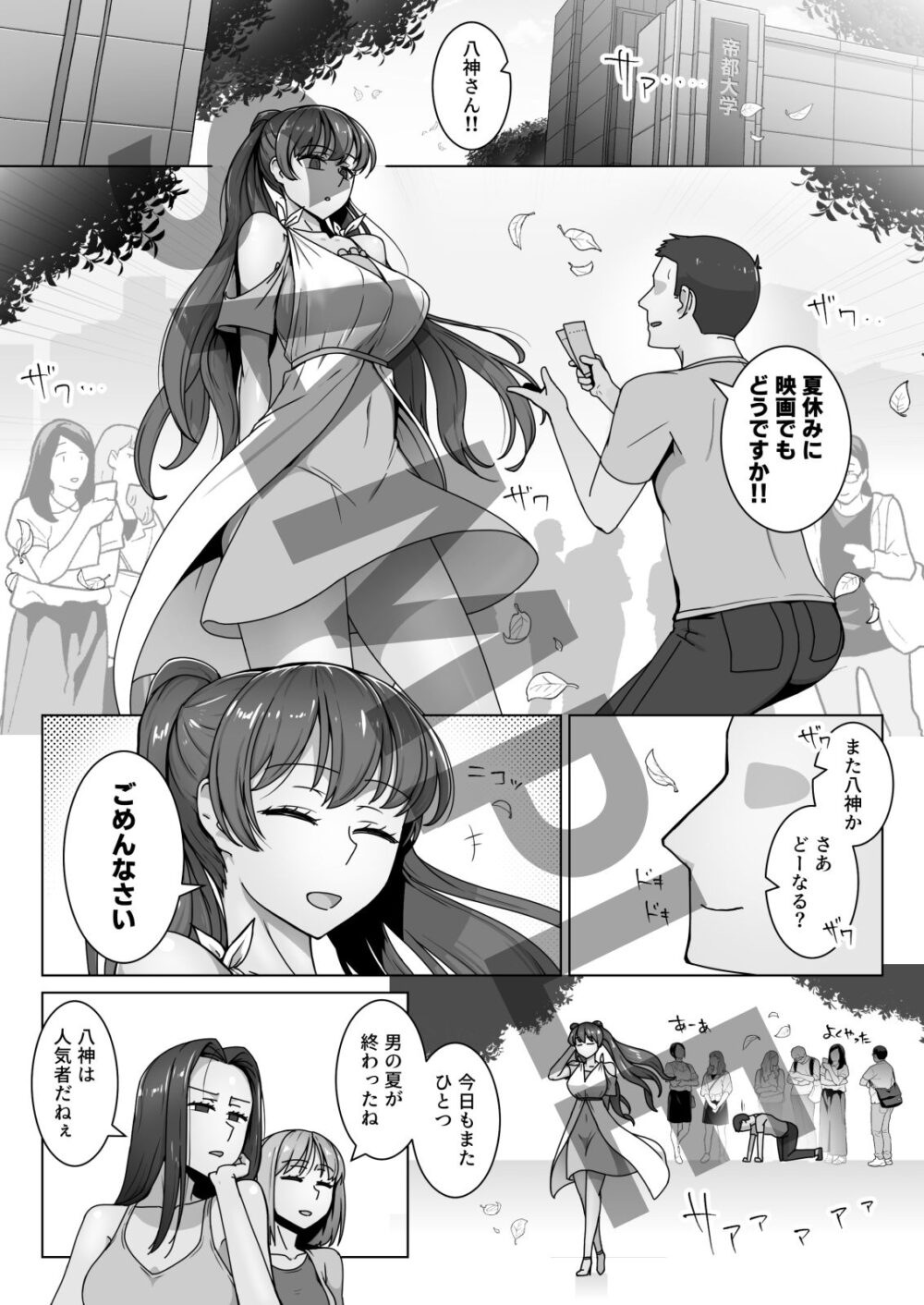 エリート才女(※読者モデル経験人数一桁)が童貞(と侮っていた男経験人数三桁)に惨敗してマゾ堕ち確定するまで 画像1