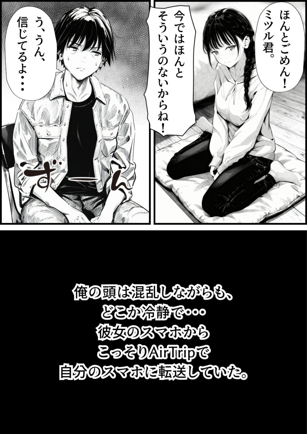 マグロだと思ってた俺の彼女、バ先の店長に超開発済みだった件 画像3