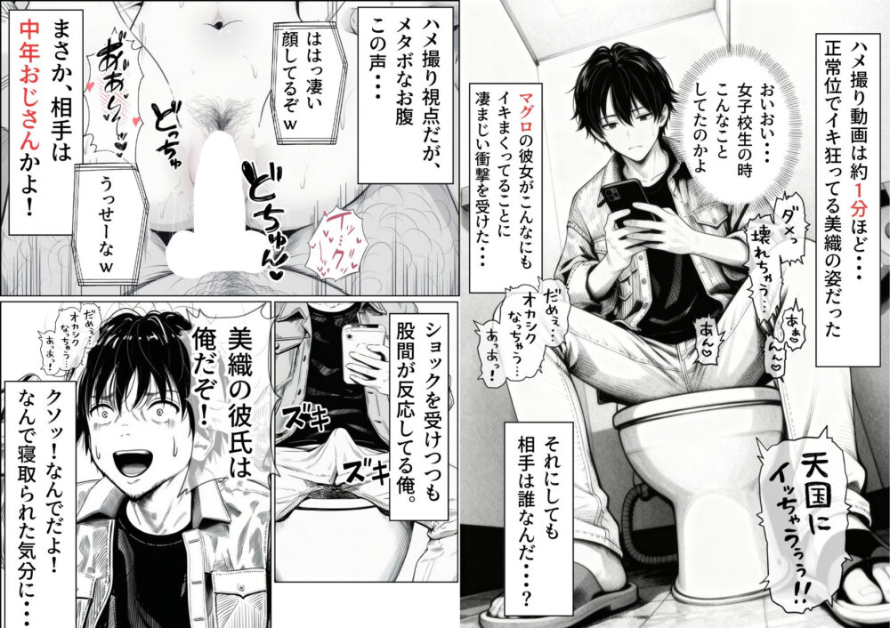 マグロだと思ってた俺の彼女、バ先の店長に超開発済みだった件 画像4