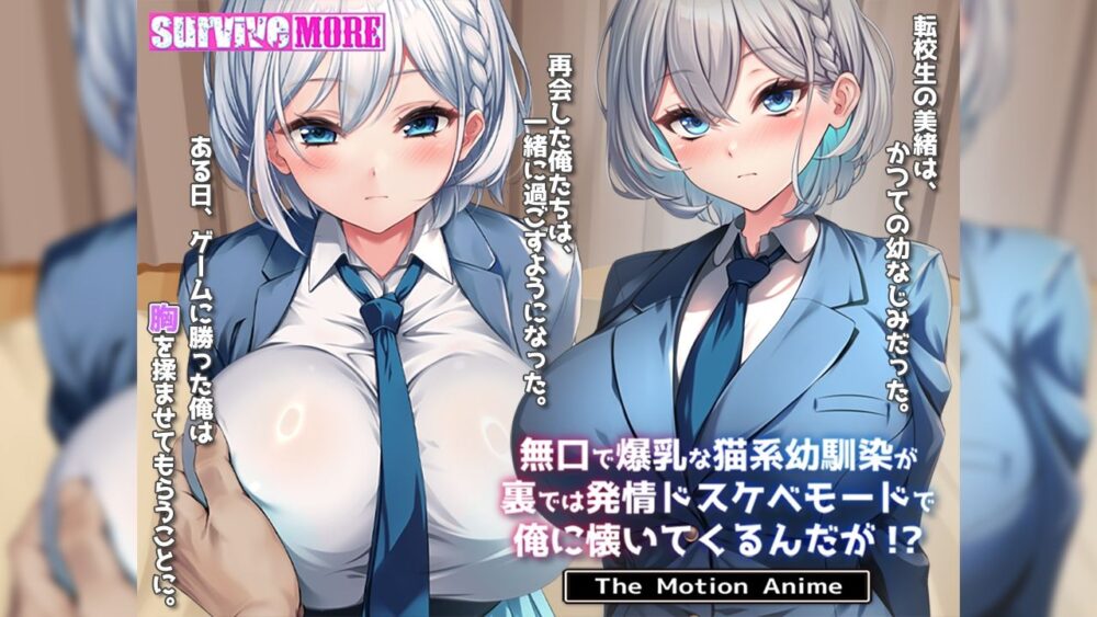 無口で爆乳な猫系幼馴染が裏では発情ドスケベモードで俺に懐いてくるんだが!? The Motion Anime 画像1