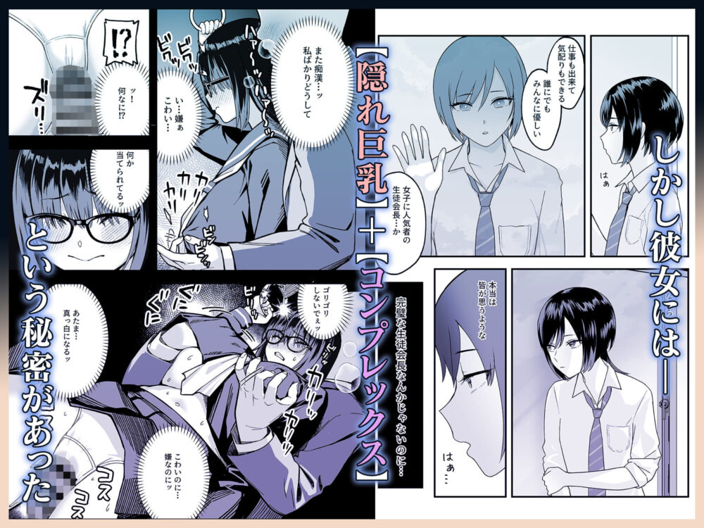 陰キャな俺だけが知っている生徒会長の裏側。 〜隠れ巨乳の先輩が快楽に屈服して堕ちるまで〜 画像3