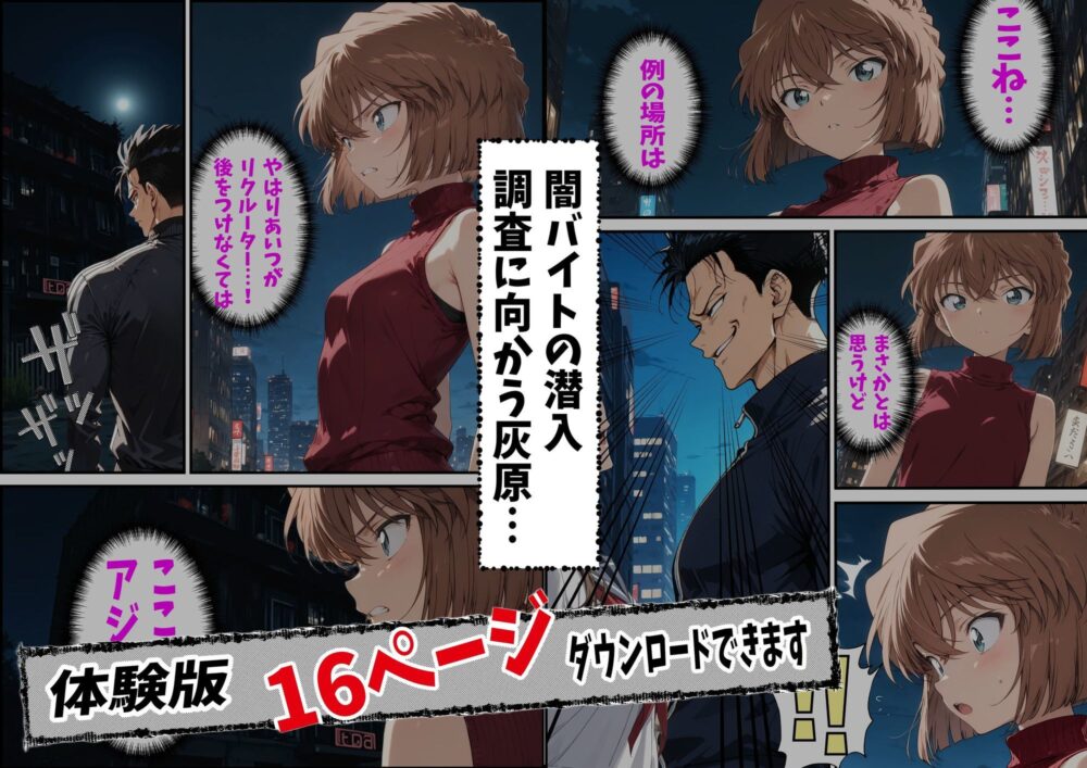 名探偵コ〇ン 灰原哀 監禁わいせつ事件 全裸学園潜入編 画像1