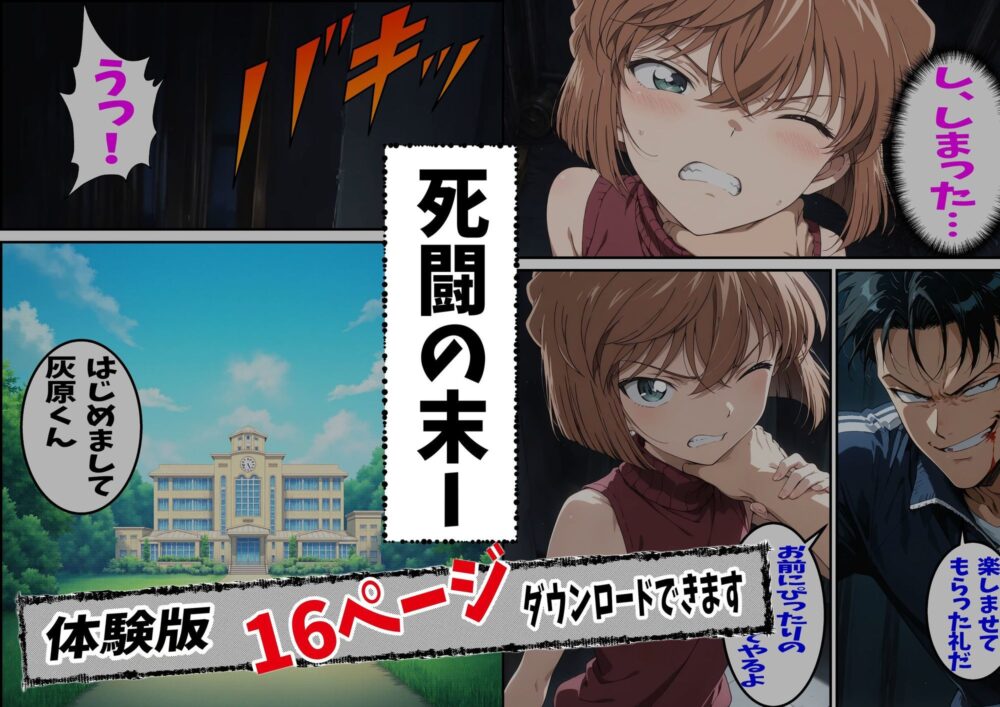 名探偵コ〇ン 灰原哀 監禁わいせつ事件 全裸学園潜入編 画像6