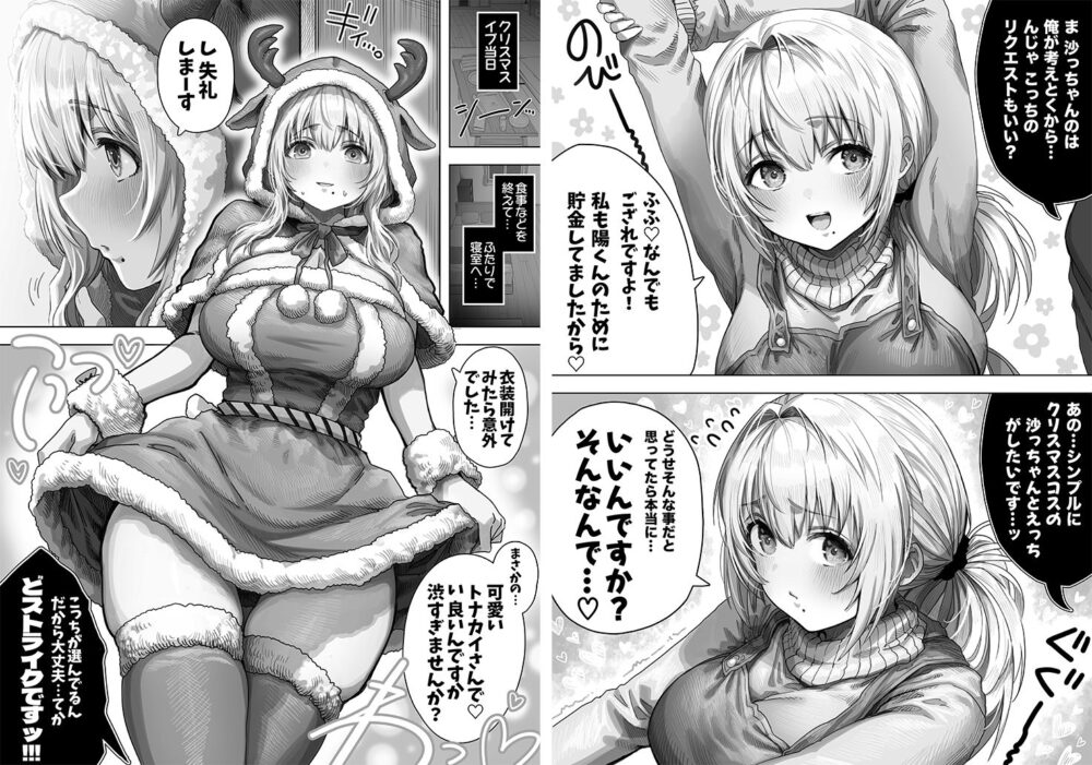 夫婦ノ夜 メリクリ編〜お茶目な奥さんと過ごす聖シコノ夜〜 画像3