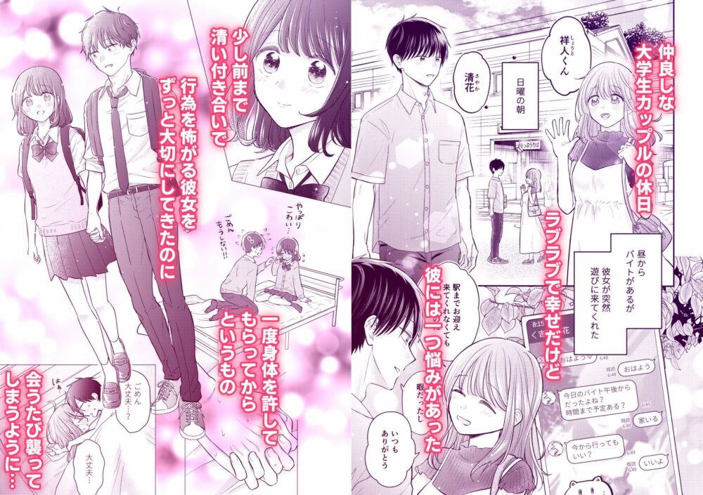 好きな人と一緒 画像2