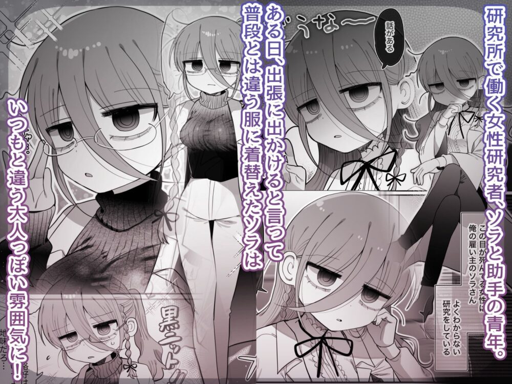 ダウナー眼鏡黒ニット研究者お姉さんとえっちする話。 画像1