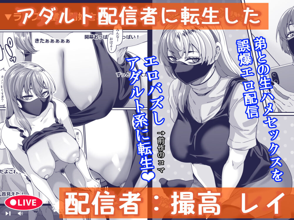 ズボラ姉(配信者)が誤爆エロバズしたから開き直って姉弟でエロ配信する枠2 画像1