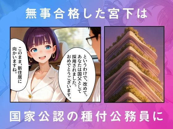 アルファオーバーライド 種付け専業国家公務員の365日性活 画像5