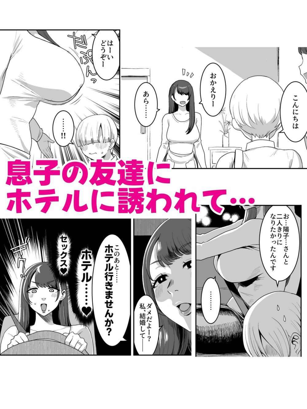 欲求不満妻 息子の友達とホテルで 画像2