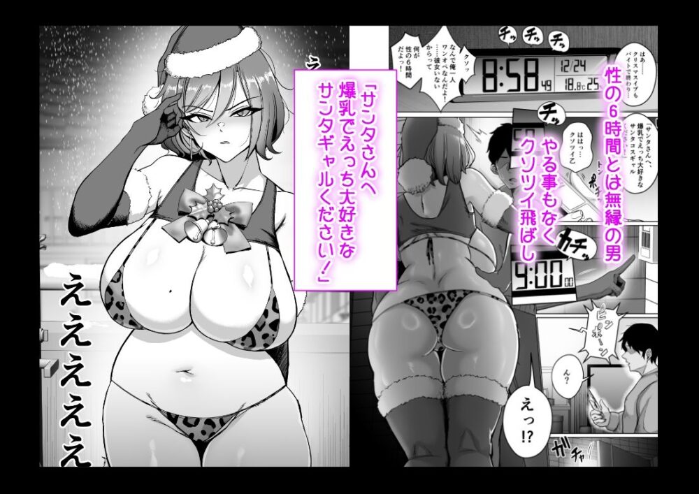 クリスマスイブにやってきたギャルとどちゃくそHする本 画像2