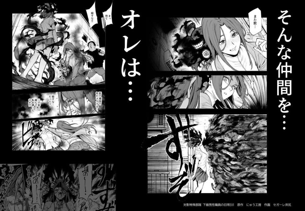 対影特殊部隊 下級男性職員の日常EX1 画像3