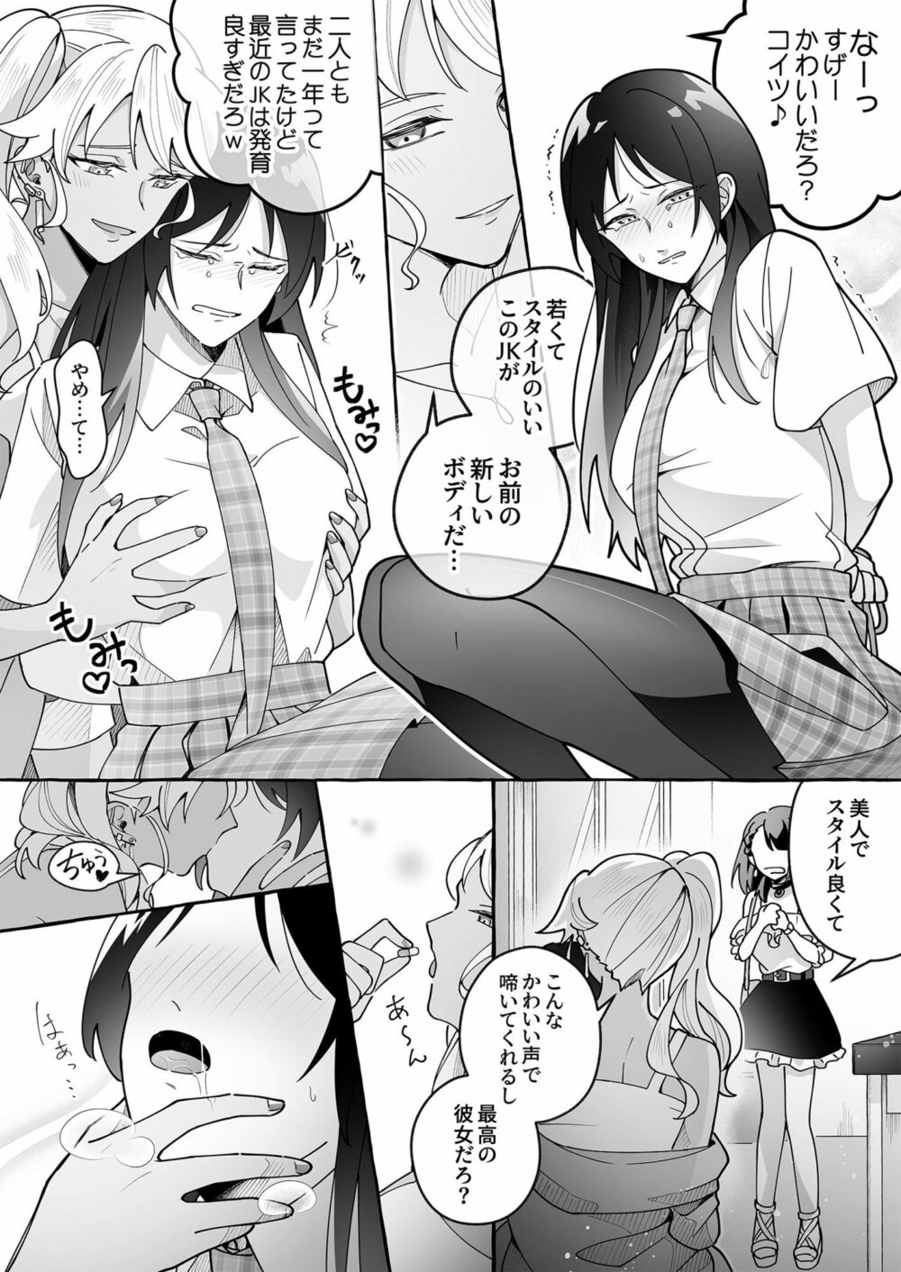 カワイイ彼女にご用心！？ 3 画像1