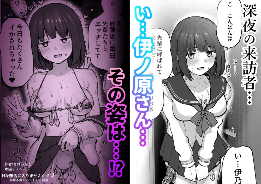 Hな部活に入りませんか？2-同意不要でハメまくる部活- 画像9