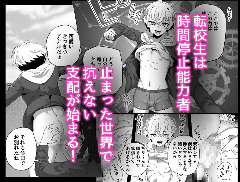 時間停止能力者VS不良少年負けられない戦いがここにある! 画像2