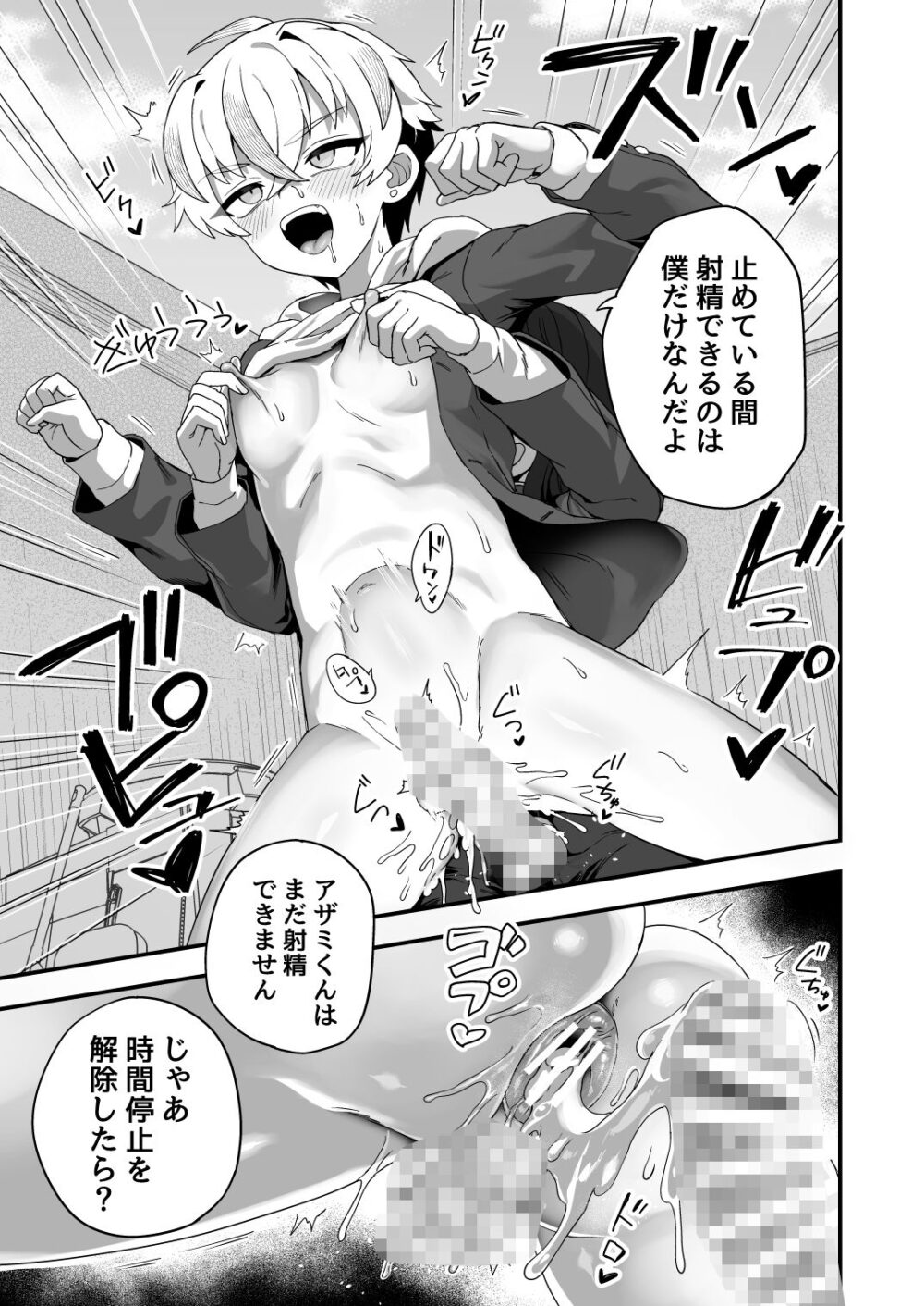 時間停止能力者VS不良少年負けられない戦いがここにある! 画像9