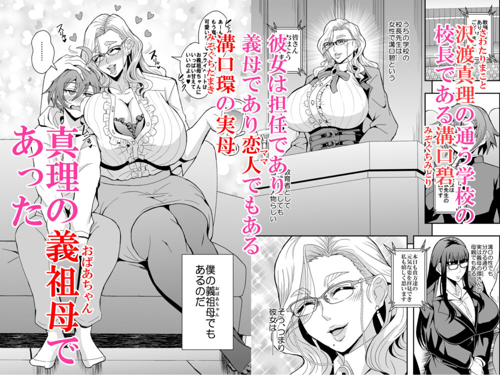 教師と義母と恋人の貌2義祖母・溝口碧編 画像1