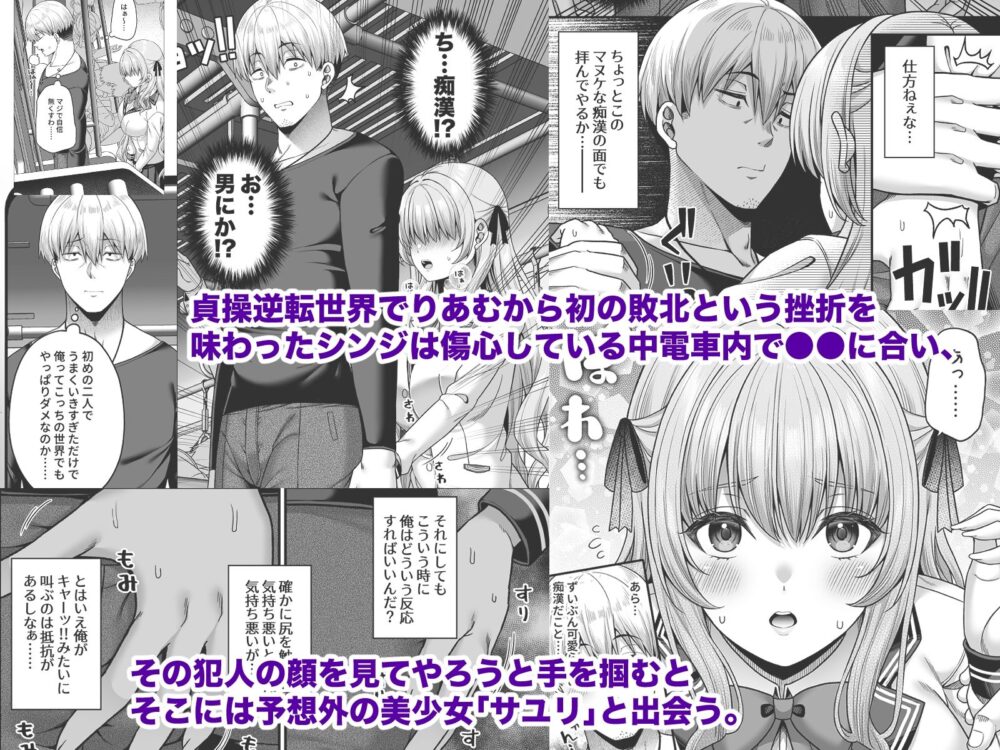 逆転円交4〜俺が買われる世界〜 画像1