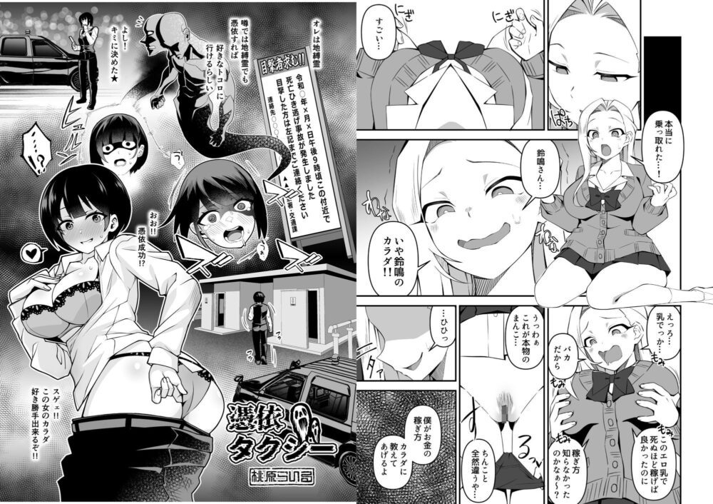 憑依カタログ Vol.2 〜女のカラダを乗っ取りまくる合同本〜 画像8