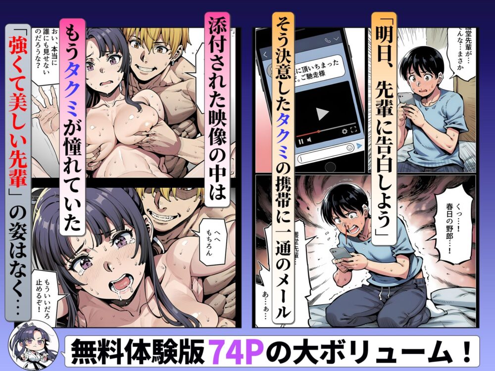 ボクが好きな空手部の先輩が、クズ男に敗北してNTR快楽セックスされる話 画像10