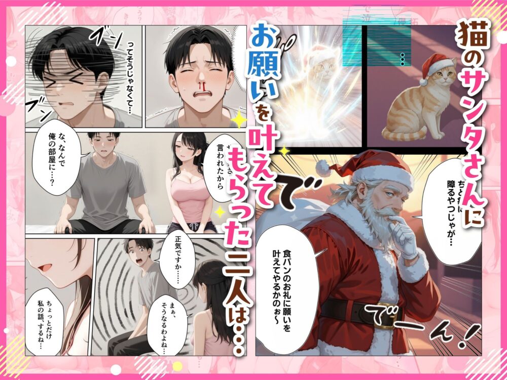 サンタさんにお願いしたら、あざと系お姉さんが届いた・・！！ 画像4