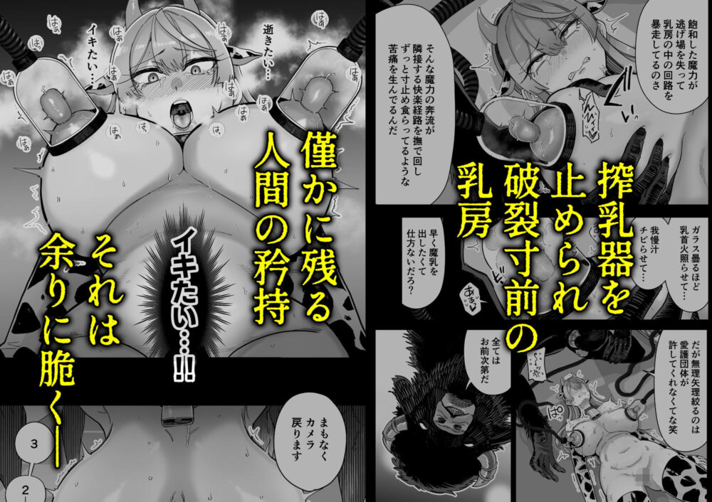 魔乳製造雌畜堕チ。 画像8