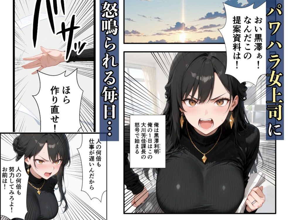 パワハラ人妻上司 復讐NTR調教 〜弱みを握られて言いなりに〜 画像1