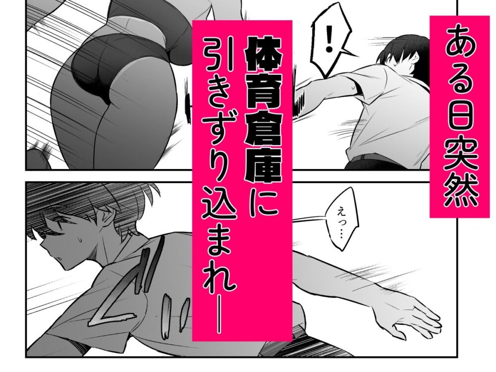 性欲つよつよ陸上部に搾り取られる話 画像2