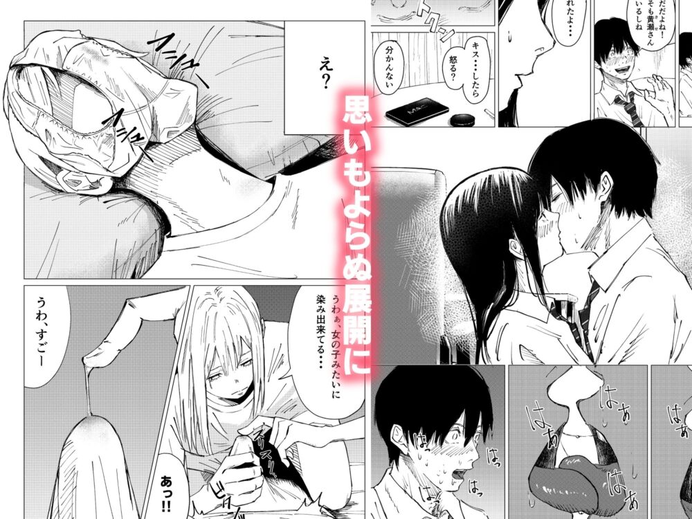 性春レモン〜柚希&星奈編〜 画像4