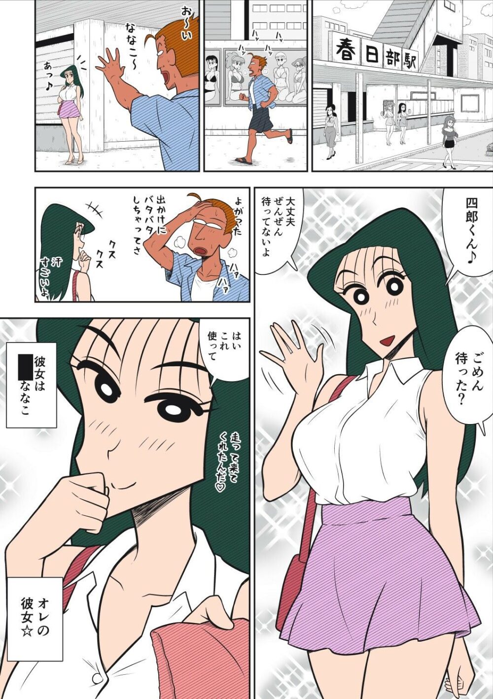 ヤリ☆チン四郎! 画像3