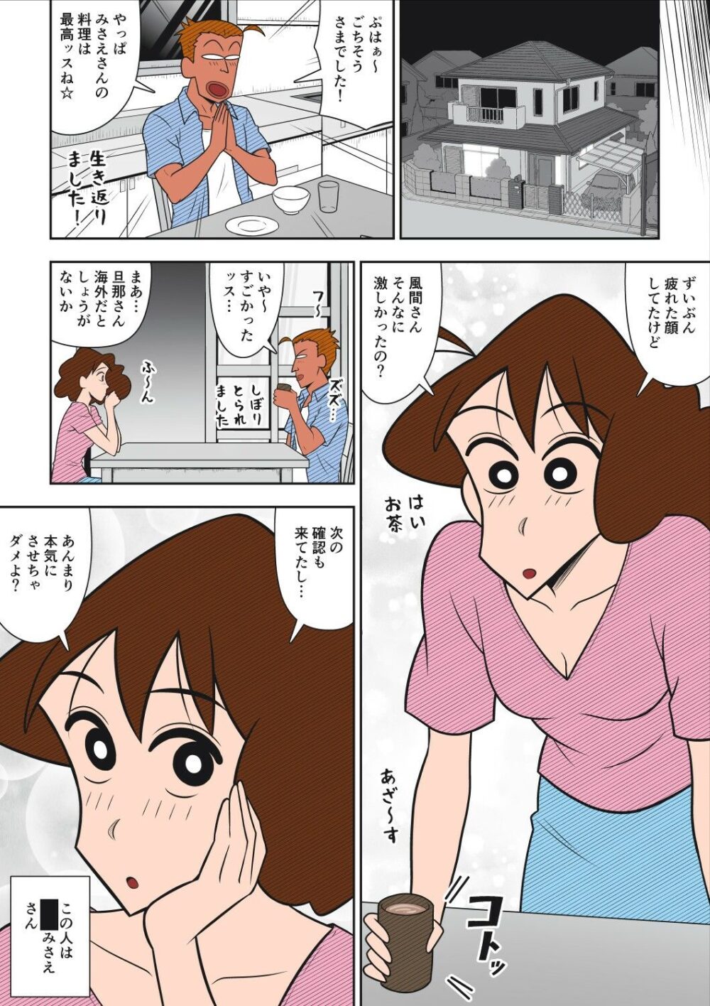 ヤリ☆チン四郎! 画像6