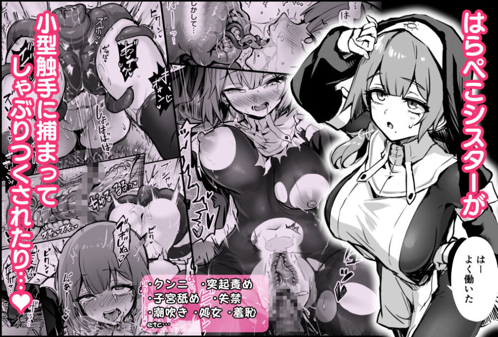 触手なんかに敗北けない!総集編 画像1