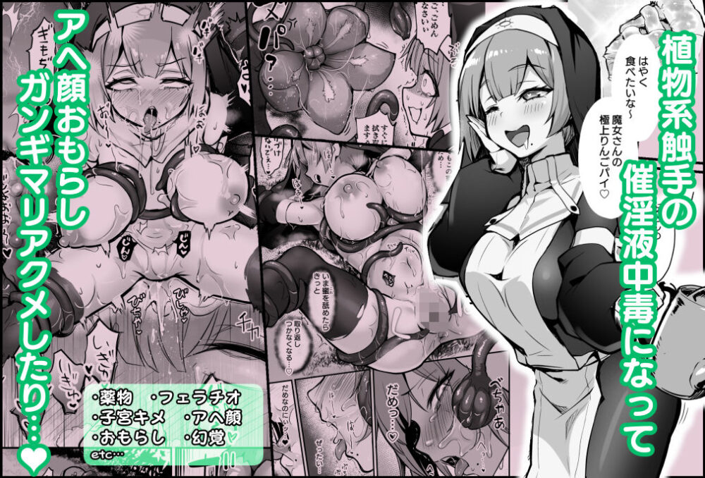 触手なんかに敗北けない!総集編 画像2