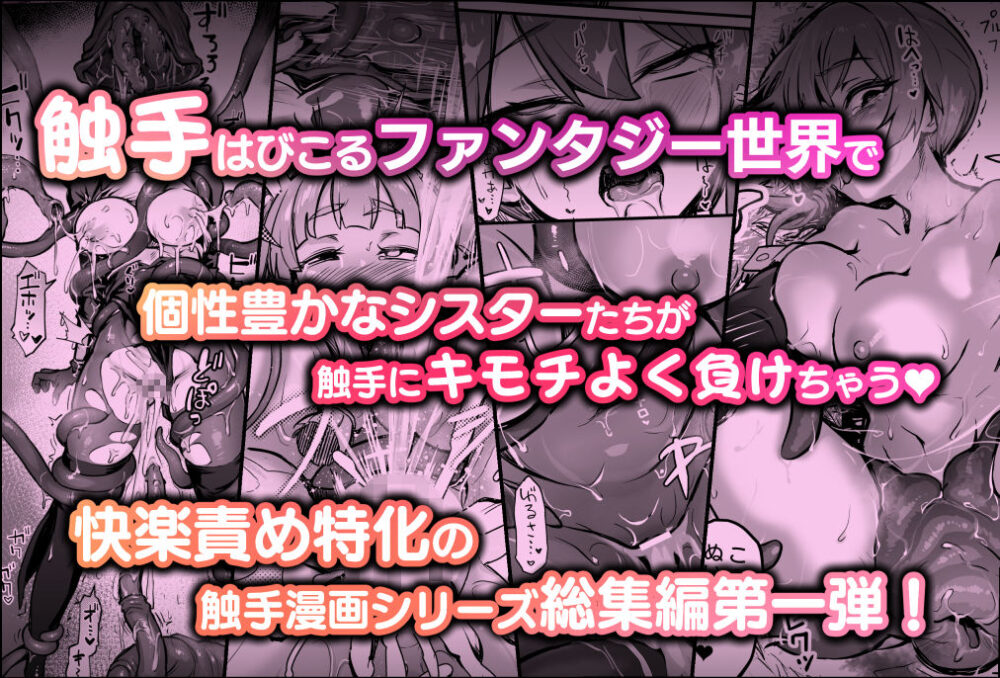 触手なんかに敗北けない!総集編 画像6